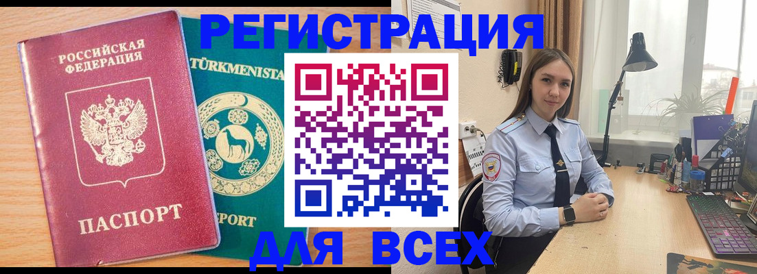 прописка ребенка в Златоусте