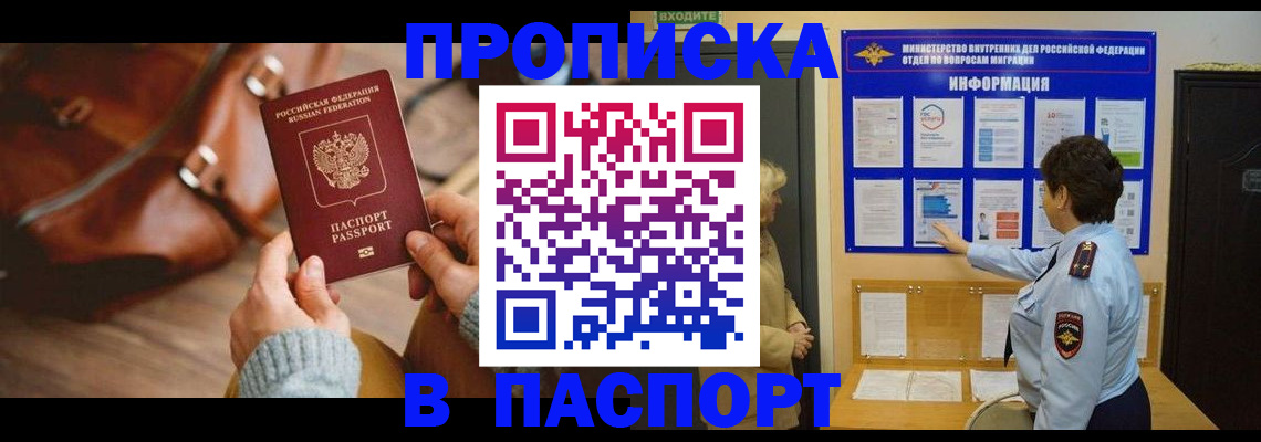 прописка в квартире в Златоусте