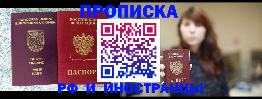 прописка 2025 в Златоусте