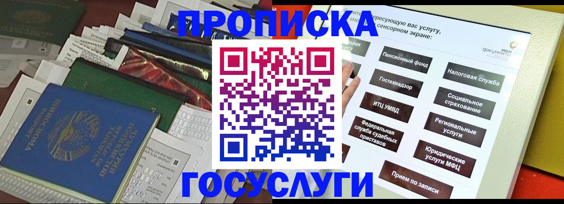 прописка в квартире в Златоусте