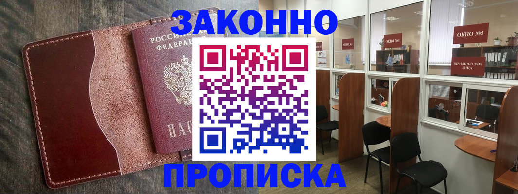 миграционный учет в Златоусте