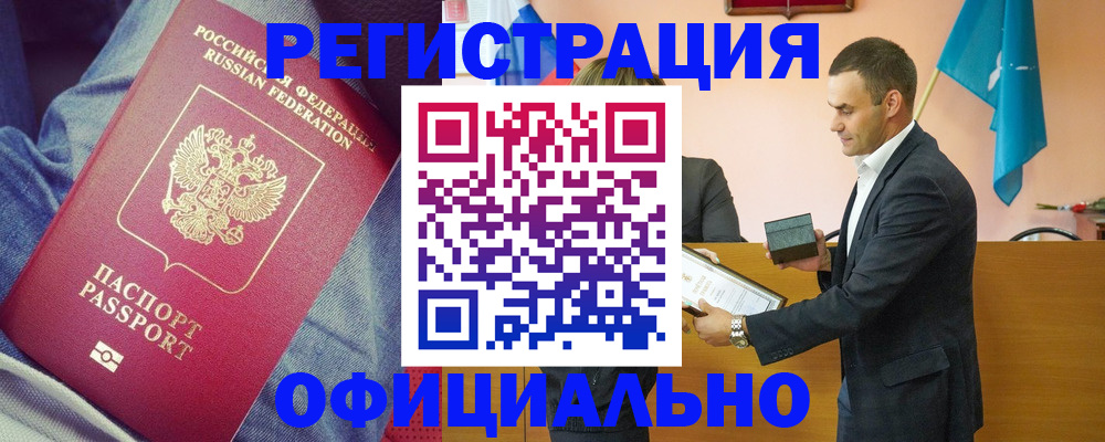 временная регистрация для всех в Златоусте